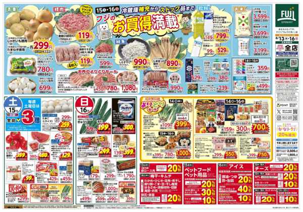 2026年8月13日〜16日まで13日からのお買得-2