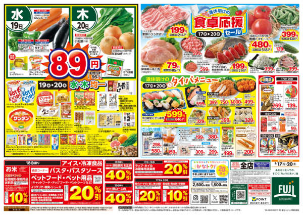 2026年8月17日〜20日まで17日からのお買得new-2