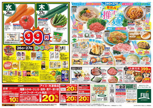 2026年8月24日〜27日まで24日からのお買得-2
