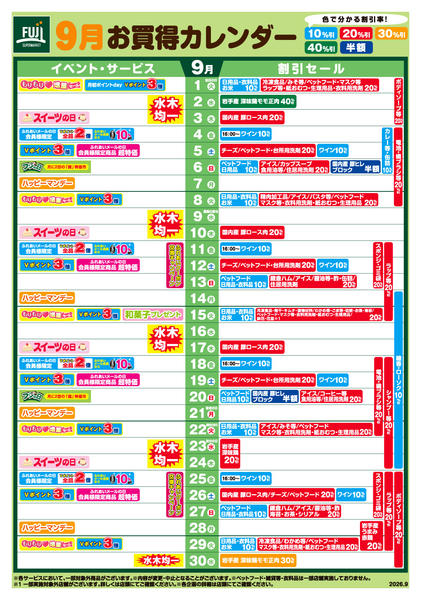 2026年8月25日〜9月30日まで9月お買得カレンダー-1
