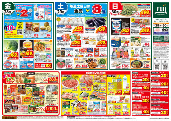 2026年8月28日〜30日まで28日からのお買得new-2