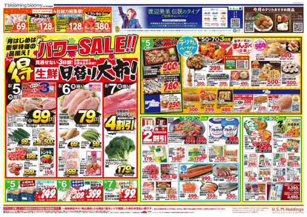 2026年8月5日〜9日までnew-1