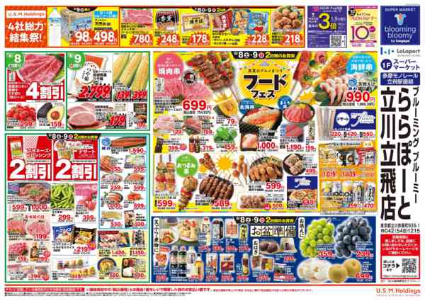 2026年8月5日〜9日までnew-2