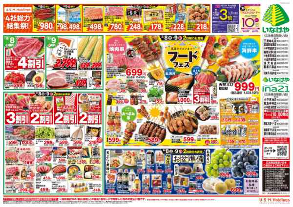 2026年8月5日〜9日までnew-2