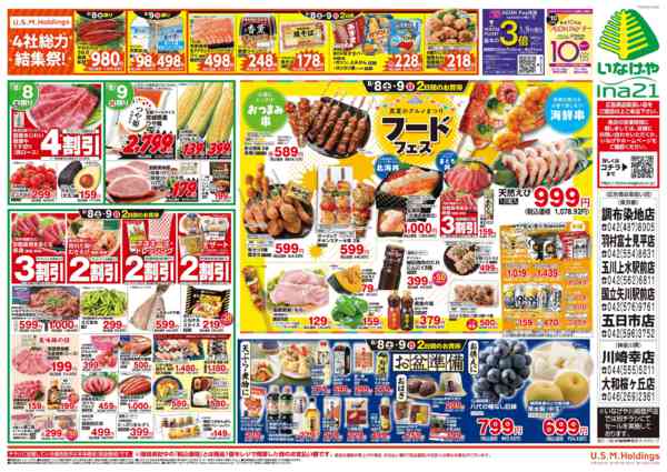 2026年8月5日〜9日までnew-2