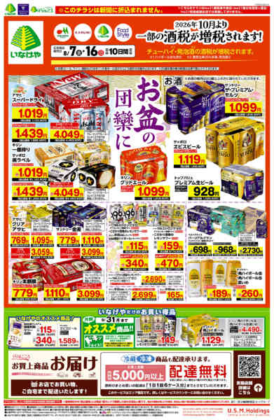 2026年8月7日〜16日まで-1