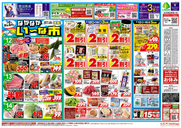 2026年8月11日〜16日まで-2