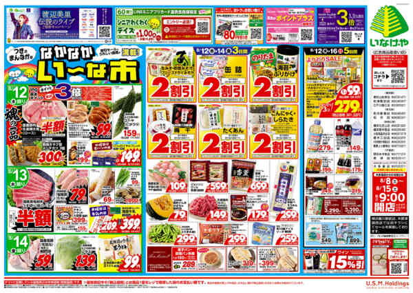 2026年8月11日〜16日まで-2