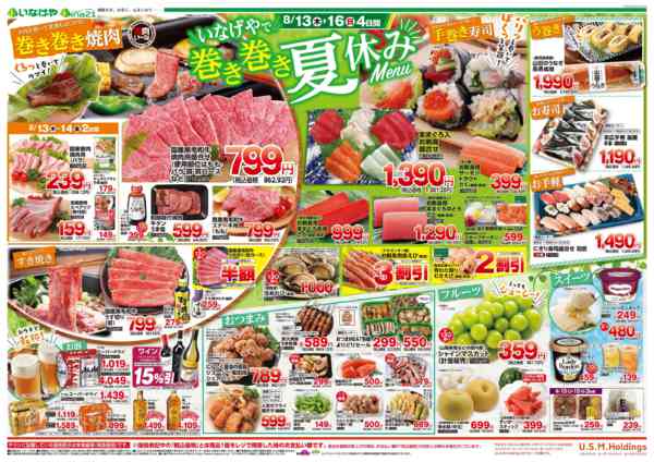 2026年8月13日〜16日までnew-1