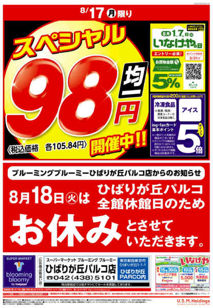 2026年8月15日〜17日まで-2
