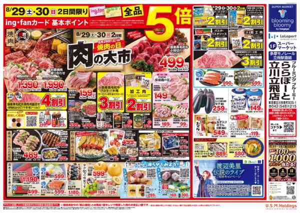 2026年8月26日〜31日まで-2