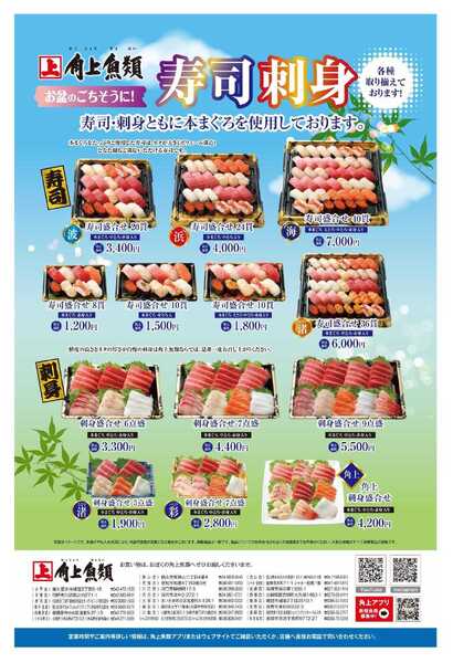 角上魚類 お盆のごちそう～寿司・刺身一覧～-1