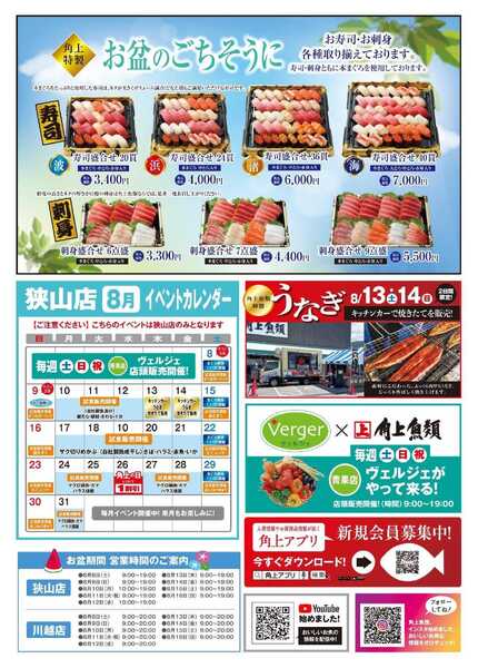 角上魚類 お寿司、お刺身各種ご用意しております！-1