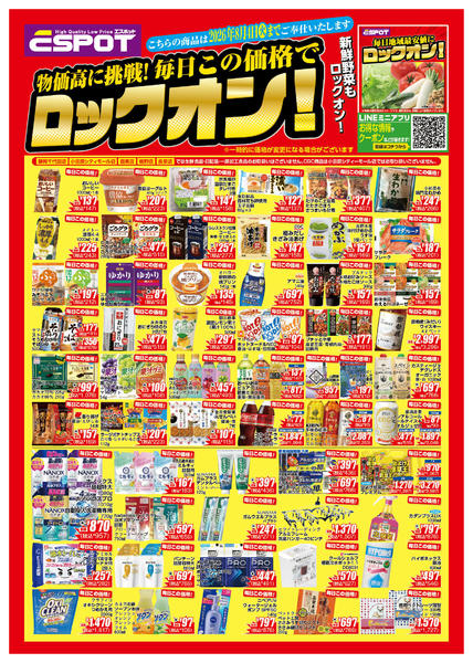 2026年6月2日〜8月4日までESP_6.2-8.4_ロックオンチラシ-1
