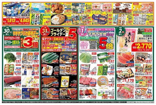 2026年7月28日〜8月3日までPOMY_7.28-8.3_チラシ1_B-1