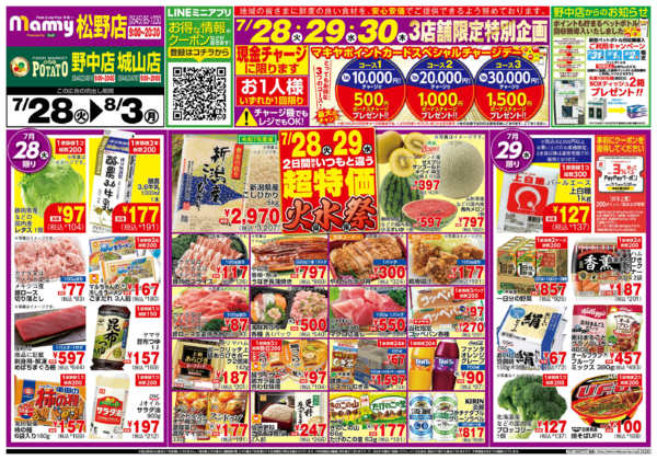 2026年7月28日〜8月3日までPOMY_7.28-8.3_チラシ2_A-1