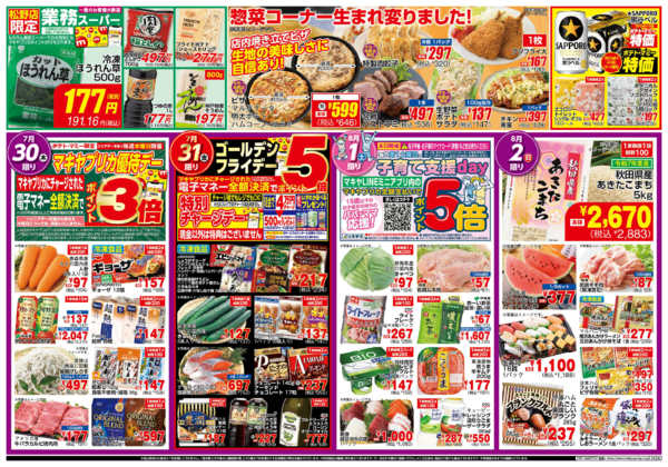 2026年7月28日〜8月3日までPOMY_7.28-8.3_チラシ2_B-1
