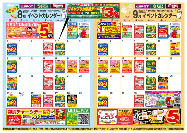 2026年8月1日〜31日まで8月のイベントカレンダー-1