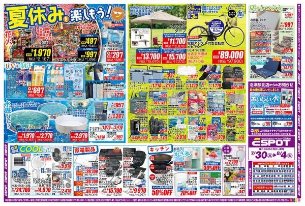 2026年7月30日〜8月4日までESP_7.30-8.4_チラシ_B-1