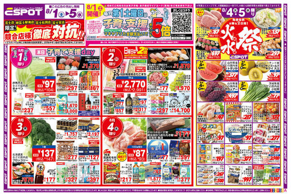 2026年8月1日〜5日までESP_8.1-8.5_チラシ_A2-1