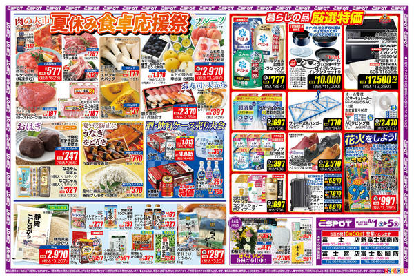 2026年8月1日〜5日までESP_8.1-8.5_チラシ_B2-1