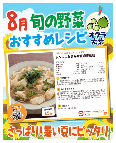 2026年8月1日〜31日まで8月旬の野菜オススメレシピ-2