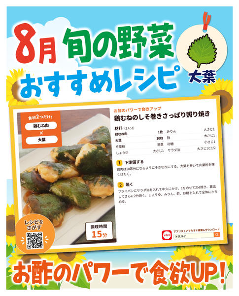 2026年8月1日〜31日まで8月旬の野菜オススメレシピ-3