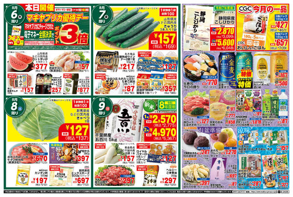 2026年8月4日〜10日までPOMY_8.4-10_チラシ1_B-1