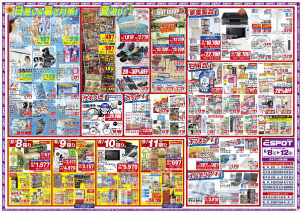 2026年8月8日〜12日までESP_8.8-12_チラシ_B-1