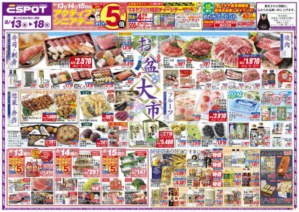 2026年8月13日〜18日までESP_8.13-18_チラシ1_Anew-1