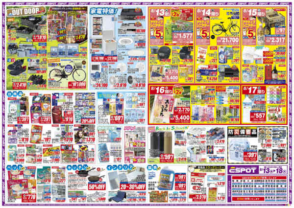 2026年8月13日〜18日までESP_8.13-18_チラシ1_Bnew-1