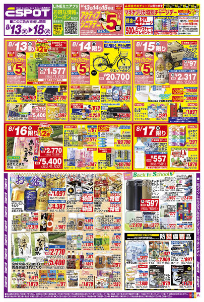 2026年8月13日〜18日までESP_8.13-18_チラシ2_A-1
