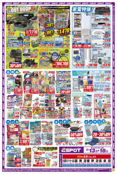 2026年8月13日〜18日までESP_8.13-18_チラシ2_B-1