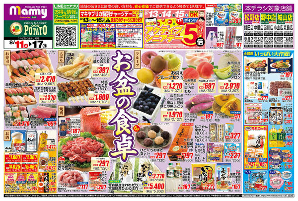 2026年8月11日〜17日までPOMY_8.11-17_チラシ_A-1