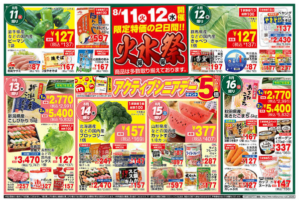 2026年8月11日〜17日までPOMY_8.11-17_チラシ_B-1
