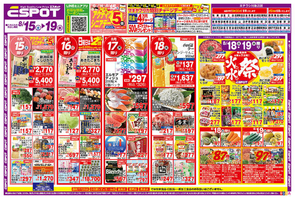 2026年8月15日〜19日までESP_8.15-19_チラシ_A-1
