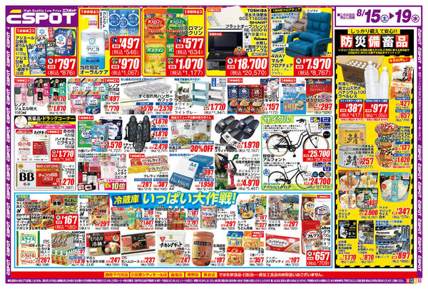 2026年8月15日〜19日までESP_8.15-19_チラシ_B-1