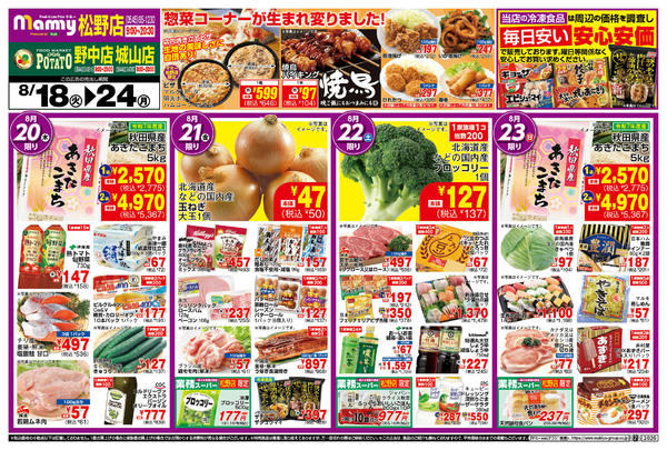2026年8月18日〜24日までPOMY_8.18-24_チラシ2_B-1