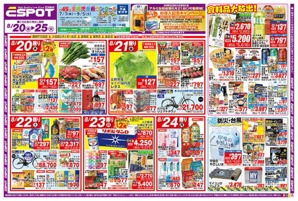 2026年8月20日〜25日までESP_8.20-25_チラシ_Anew-1