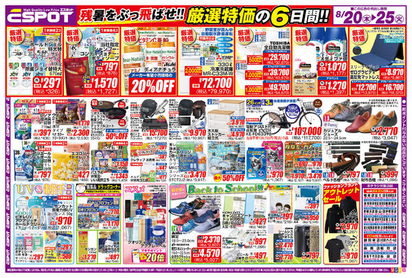 2026年8月20日〜25日までESP_8.20-25_チラシ_Bnew-1