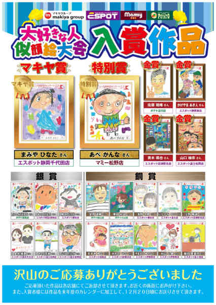 2026年8月25日〜9月13日まで2026年似顔絵大会入賞作品ご紹介-1