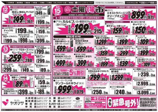 2026年8月12日〜15日まで8/12～8/15　９店舗合同-2