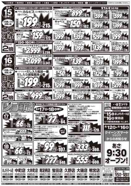2026年8月15日〜18日まで8/15～8/18　９店舗合同-2