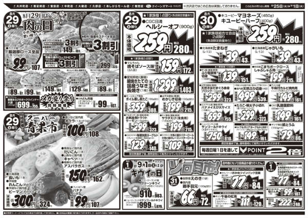 2026年8月25日〜9月1日まで8/25～9/1　９店舗合同new-2
