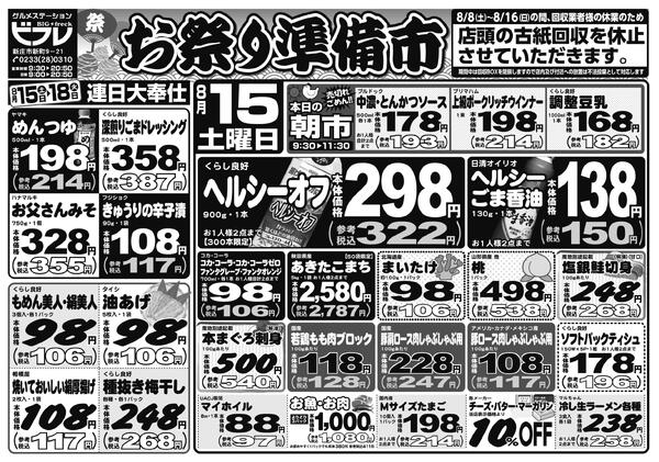 最新チラシ-1