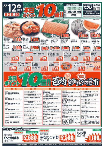 最新チラシ-1