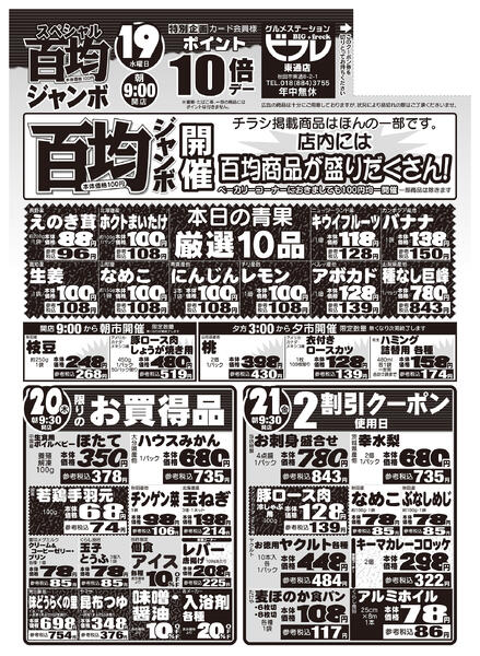 最新チラシnew-1