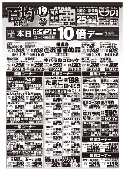 最新チラシnew-2