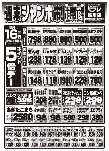 最新チラシ-1