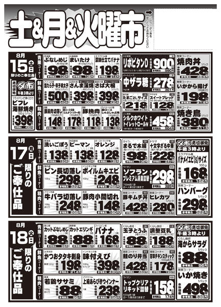 最新チラシ-2